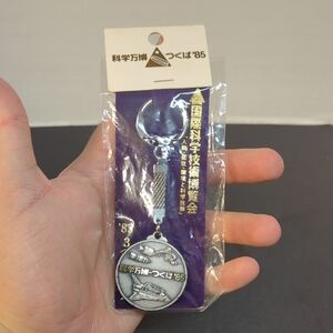 Japanese Expo 85 Tsukuba Coin Keychain Rare NEW